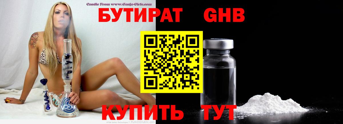 Бутират  БУТИРАТ бутик  Вход с VPN  Орехово-Зуево 