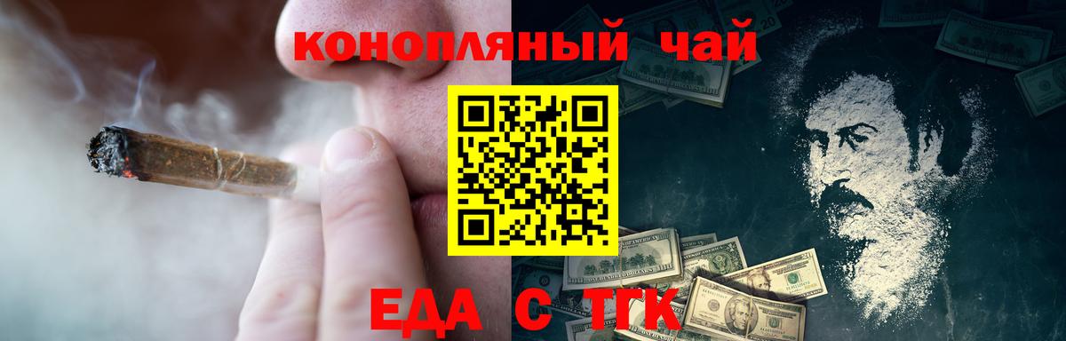 Орехово-Зуево  Еда ТГК конопля  Вход с VPN 