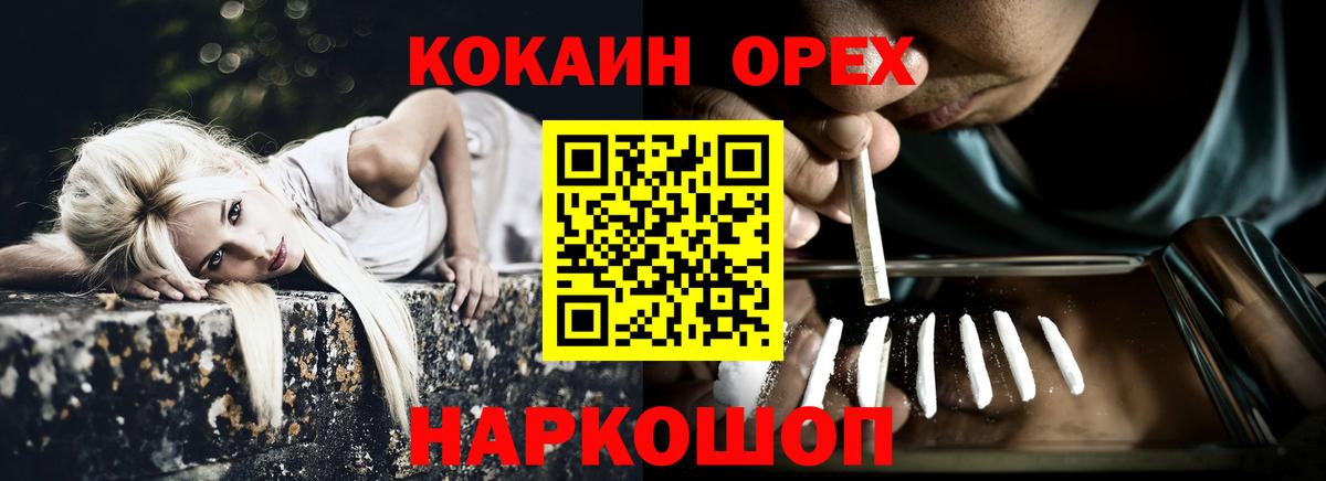 Кокаин VHQ  Cocaine Колумбийский  Орехово-Зуево  Вход с VPN 