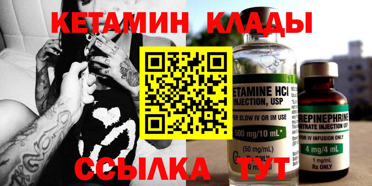 Кетамин VHQ Орехово-Зуево