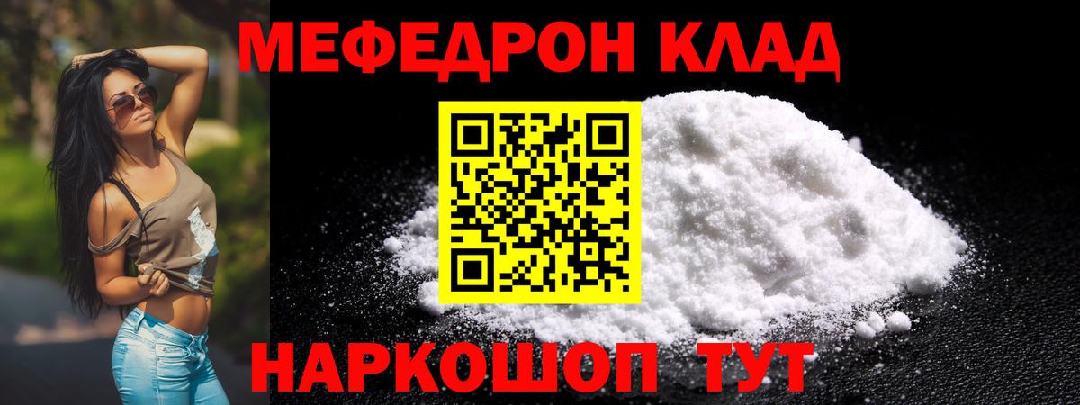МЕФ кристаллы Орехово-Зуево