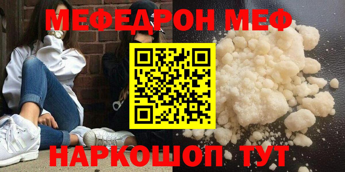 Орехово-Зуево  Меф mephedrone  купить наркотик  МЕФ  МЕФ мука  МЕФ  Вход с VPN 