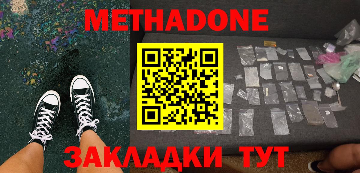 Метадон VHQ Орехово-Зуево
