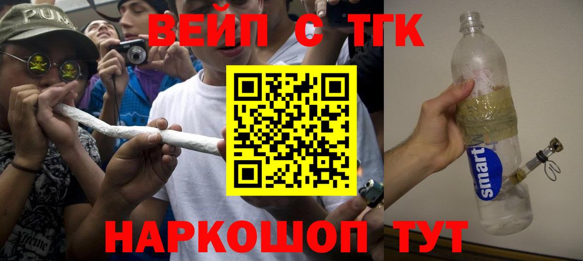 Дистиллят ТГК вейп  Вход с VPN  Орехово-Зуево 